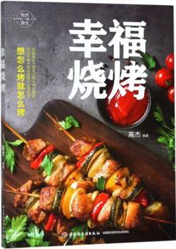Paperback Happy Grill (Chinese Edition) [Chinese] Book