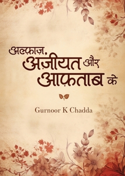Alfaaz Aziyat or Aaftaab ke - Expressions of suffering and light (Hindi Edition)