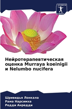 Paperback Нейротерапевтическая о&# [Russian] Book