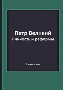 Paperback Petr Velikij Lichnost I Reformy [Russian] Book