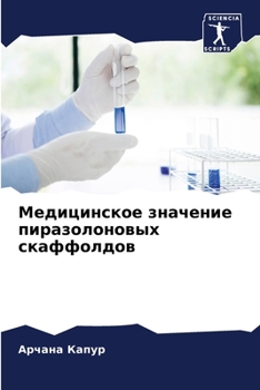 Paperback Медицинское значение пи& [Russian] Book