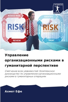 Paperback Управление организацио&# [Russian] Book