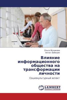 Paperback Vliyanie Informatsionnogo Obshchestva Na Transformatsii Lichnosti [Russian] Book