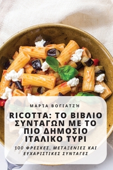 Paperback Ricotta: ΤΟ ΒΙΒΛΙΟ ΣΥΝΤΑΓΩΝ ΜΕ Τ [Greek] Book