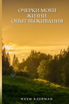 Paperback ОЧЕРКИ МОЕЙ ЖИЗНИ. ОПЫТ Вj [Russian] Book