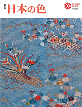 Hardcover The Colors of Japan: New Edition [Japanese] Book