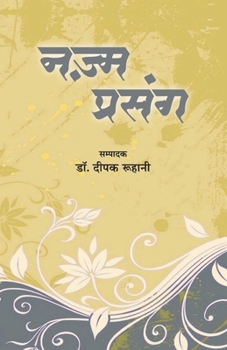 Paperback Nazm Prsang [Hindi] Book