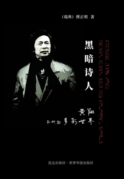 Hardcover &#40657;&#26263;&#35799;&#20154; &#40644;&#32724;&#21644;&#20182;&#30340;&#22810;&#24425;&#19990;&#30028; &#31934;&#35013;&#29256;: Huang Xiang and Hi [Undetermined] Book