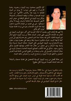 Paperback Az-zeit az-zeitun al-bikr: Kullu ma yalzim marifatuhu bi-khususi zeit az-zeitun [Arabic] Book