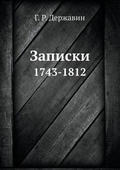 Paperback &#1047;&#1072;&#1087;&#1080;&#1089;&#1082;&#1080;: 1743-1812 [Russian] Book