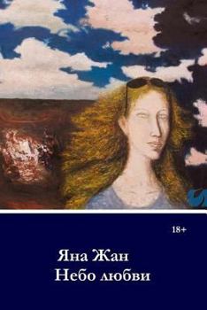 Paperback Sky of Love [Russian] Book