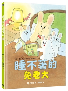 Hardcover The Rabbit Boss Who Can't Sleep [Chinese] Book