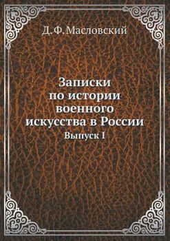 Paperback Записки по истории военн [Russian] Book