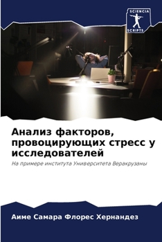 Анализ факторов, провоци