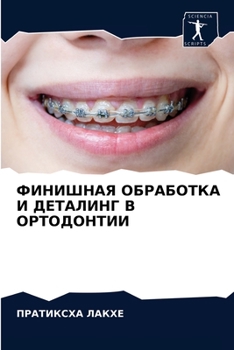 Paperback ФИНИШНАЯ ОБРАБОТКА И ДЕТ [Russian] Book