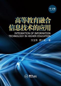 Paperback Integration of Information Technology in Higher Education : ????????????? Book