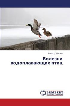 Paperback Bolezni Vodoplavayushchikh Ptits [Russian] Book