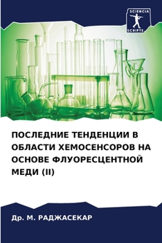 Paperback ПОСЛЕДНИЕ ТЕНДЕНЦИИ В ОБ [Russian] Book