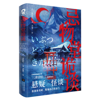 Paperback Taboo Objects Hall: Tales of the Uncanny [Chinese] Book