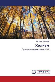 Paperback Kholizm [Russian] Book