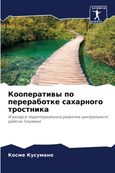 Paperback Кооперативы по перерабо& [Russian] Book