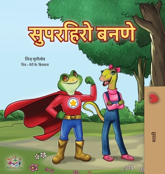 Being a Superhero (Marathi Children's Book) (Marathi Bedtime Collection) (Marathi Edition)