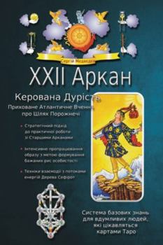 Paperback XXII Аркан: Майстерність Кер&# [Ukrainian] Book