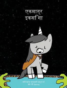 Paperback The Unique Unicorn (Hindi Version) [Hindi] Book