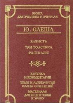 Paperback Zavist. Tri Tolstyaka. Rasskazy Book
