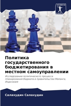 Paperback Политика государственн&# [Russian] Book