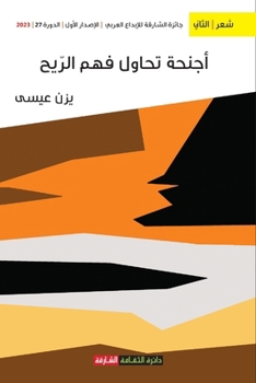 Paperback أجنحة تحاول فهم الريح [Arabic] Book