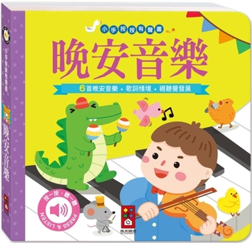 Audiobook for Little Hands: Good Night Music