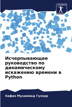 Paperback Исчерпывающее руководс&# [Russian] Book