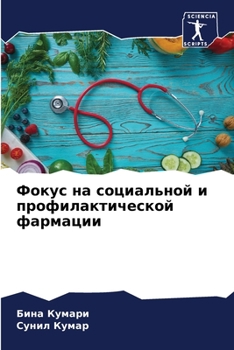 Фокус на социальной и про