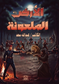 Paperback الأرض الملعونة [Arabic] Book