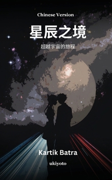 Paperback STARFINITY Chinese Version [Chinese] Book