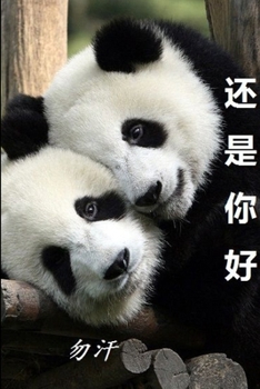 Paperback Still you are the one [Chinese] Book