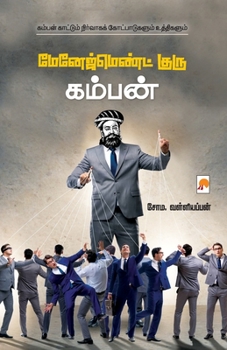 Management Guru Kamban / மேனேஜ்மெண்ட் குரு கம்பன்