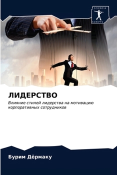 Paperback &#1051;&#1048;&#1044;&#1045;&#1056;&#1057;&#1058;&#1042;&#1054; [Russian] Book