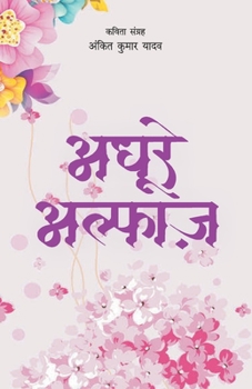 Paperback Adgoore Alfaz [Hindi] Book