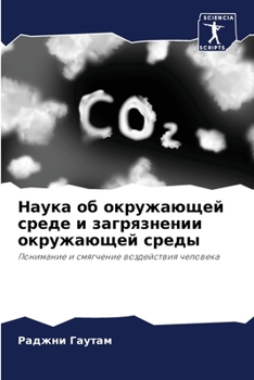 Paperback Наука об окружающей сред [Russian] Book