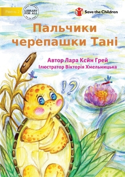 Tanya Tortoise's Toe - Пальчики черепашки Т