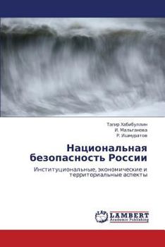 Paperback Natsional'naya Bezopasnost' Rossii [Russian] Book