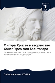 Paperback &#1060;&#1080;&#1075;&#1091;&#1088;&#1072; &#1061;&#1088;&#1080;&#1089;&#1090;&#1072; &#1074; &#1090;&#1074;&#1086;&#1088;&#1095;&#1077;&#1089;&#1090; [Russian] Book