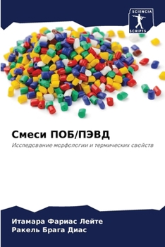 Paperback Смеси ПОБ/ПЭВД [Russian] Book