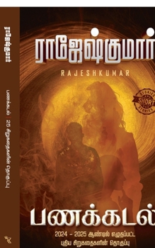 Paperback Panakkadal (Short Story Digest) [Tamil] Book