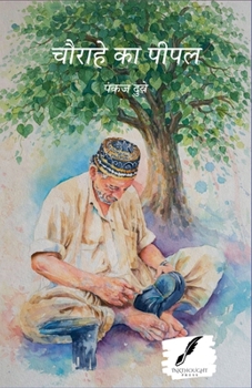Paperback चौराहे का पीपल [Hindi] Book