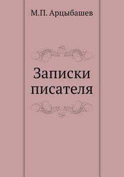 Paperback &#1047;&#1072;&#1087;&#1080;&#1089;&#1082;&#1080; &#1087;&#1080;&#1089;&#1072;&#1090;&#1077;&#1083;&#1103; [Russian] Book