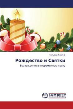 Paperback Rozhdestvo I Svyatki [Russian] Book