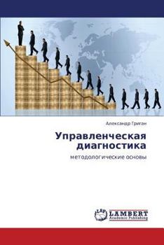 Paperback Upravlencheskaya Diagnostika [Russian] Book